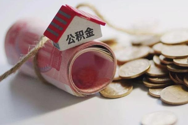 韩城公积金说我骗提让我还回去（欠了很多网贷想用公积金还）